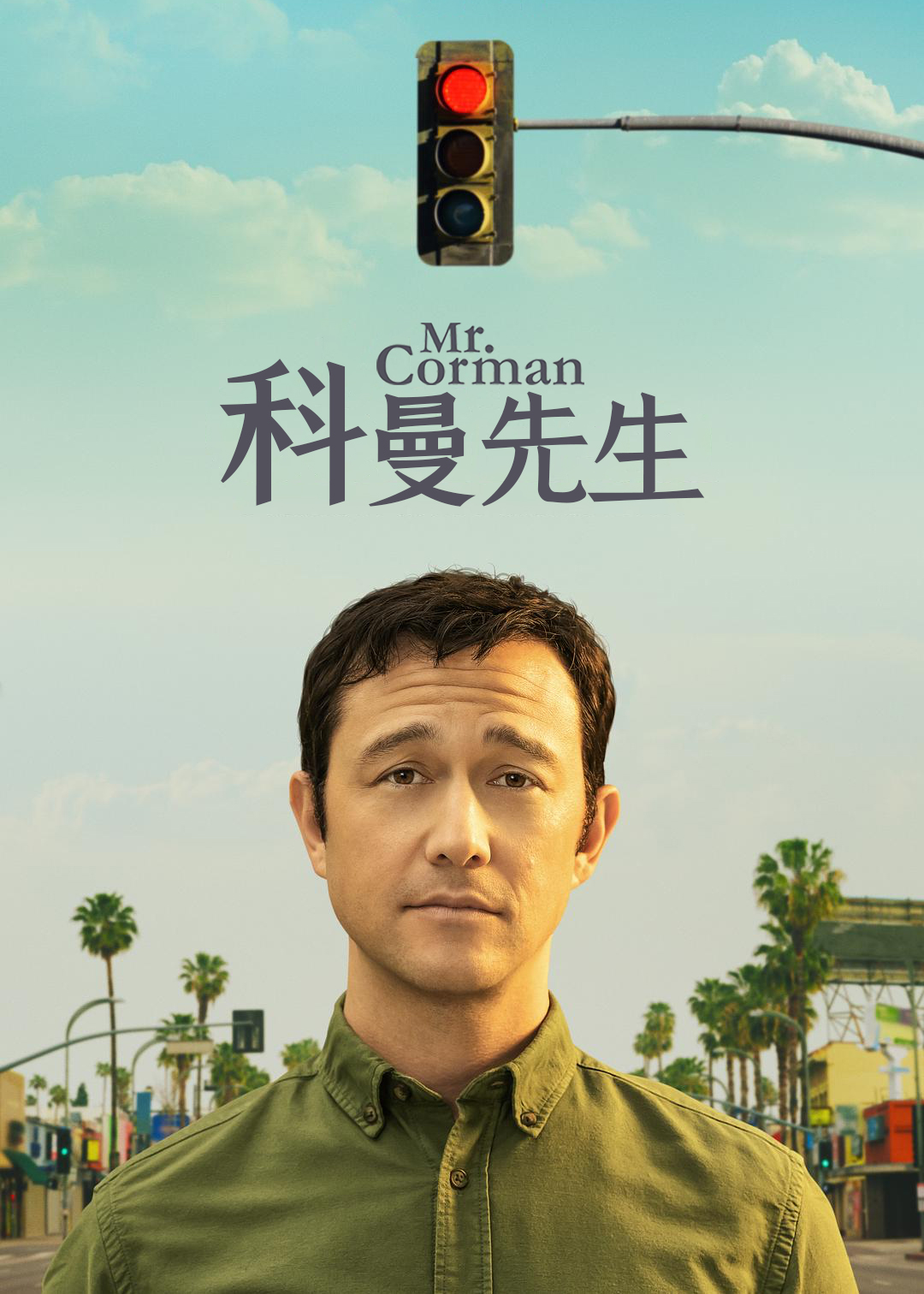 科曼先生封面图