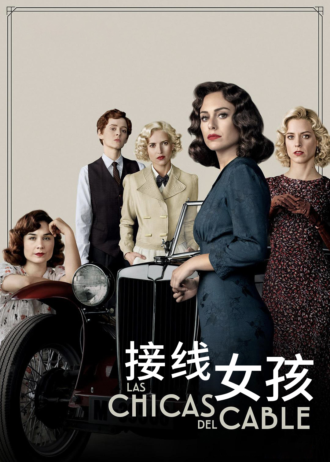 接线女孩 第四季封面图