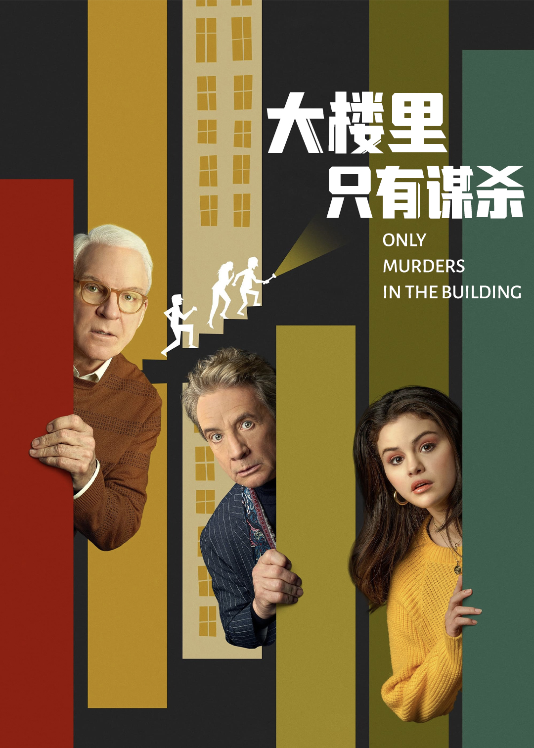 公寓大楼里的谋杀案封面图