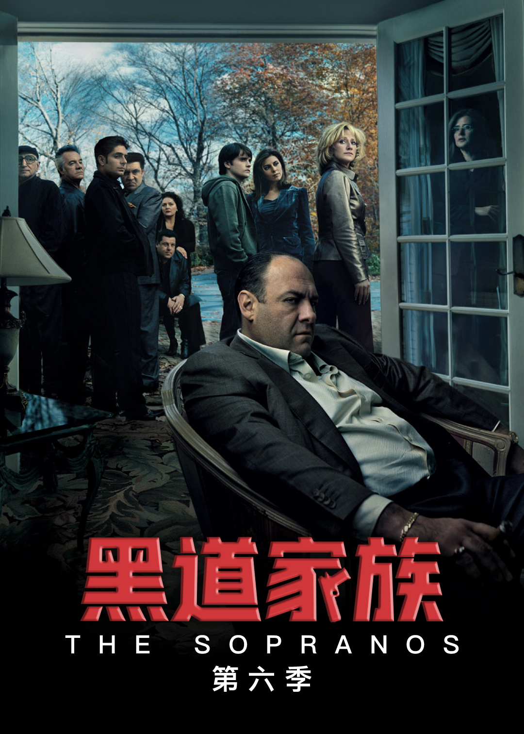 黑道家族 第六季封面图
