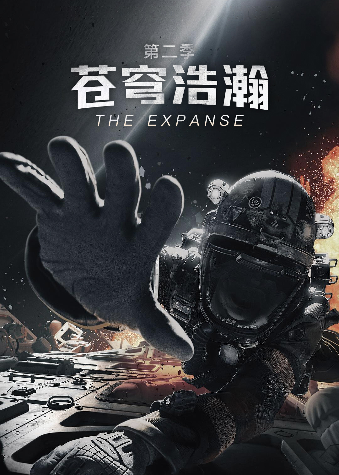 苍穹浩瀚第二季封面图