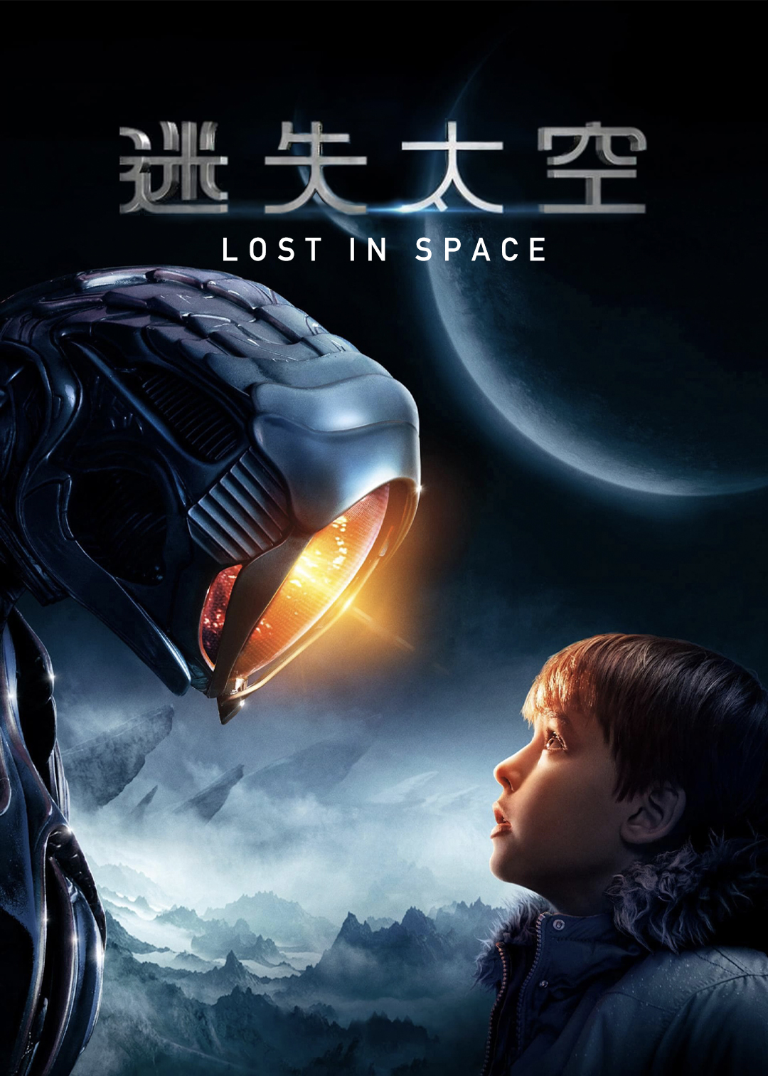 迷失太空封面图