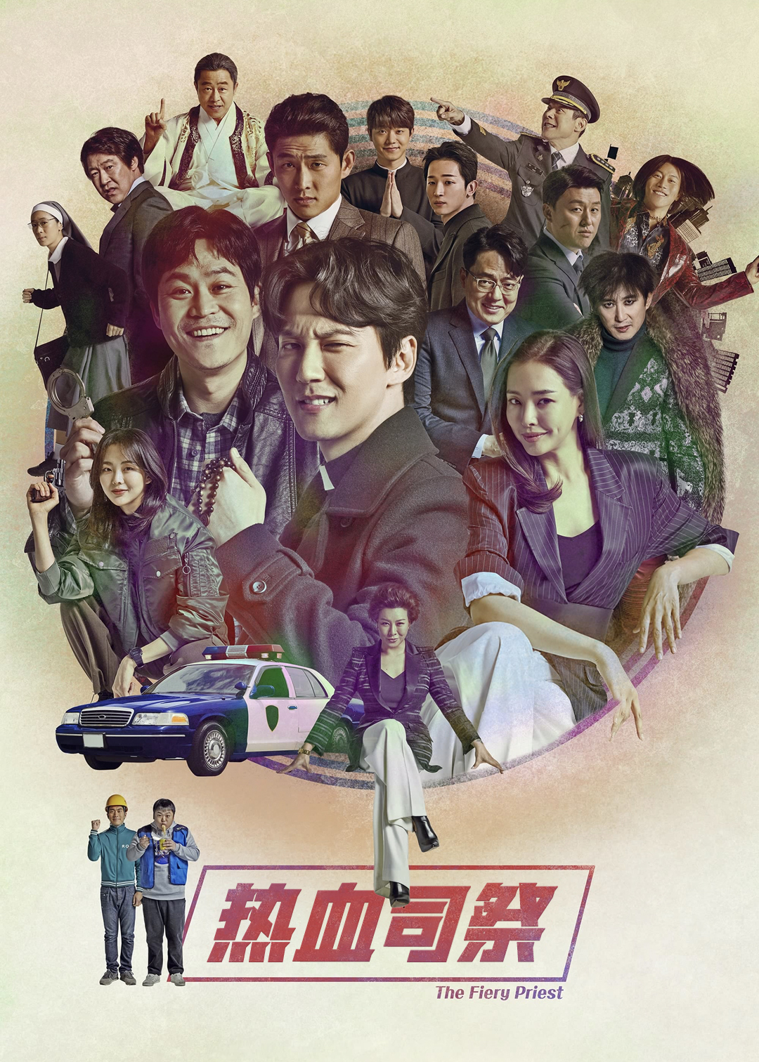 热血司祭封面图