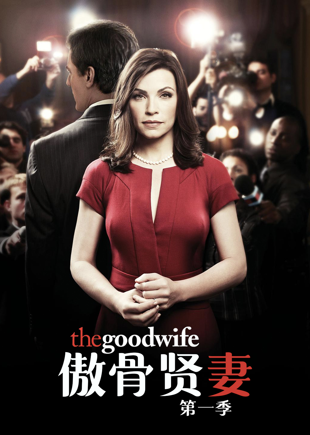 傲骨贤妻封面图