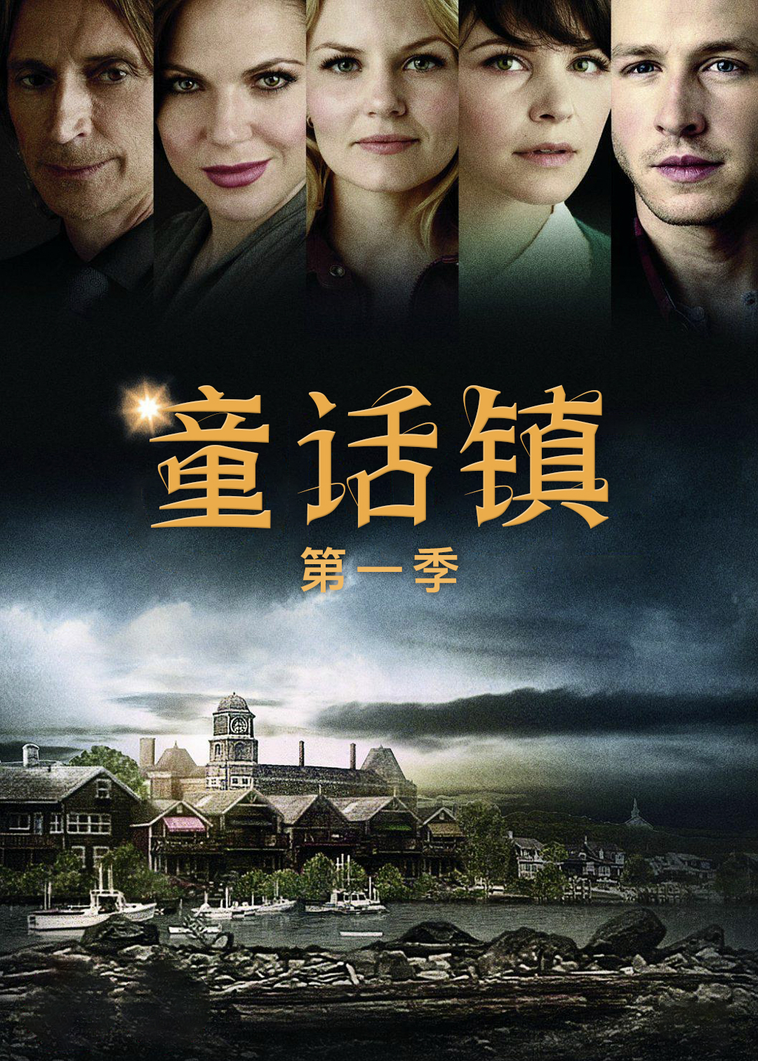 童话镇封面图