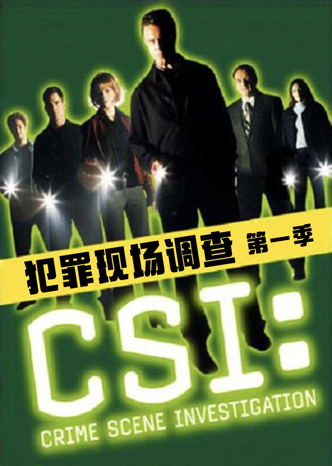 犯罪现场调查封面图