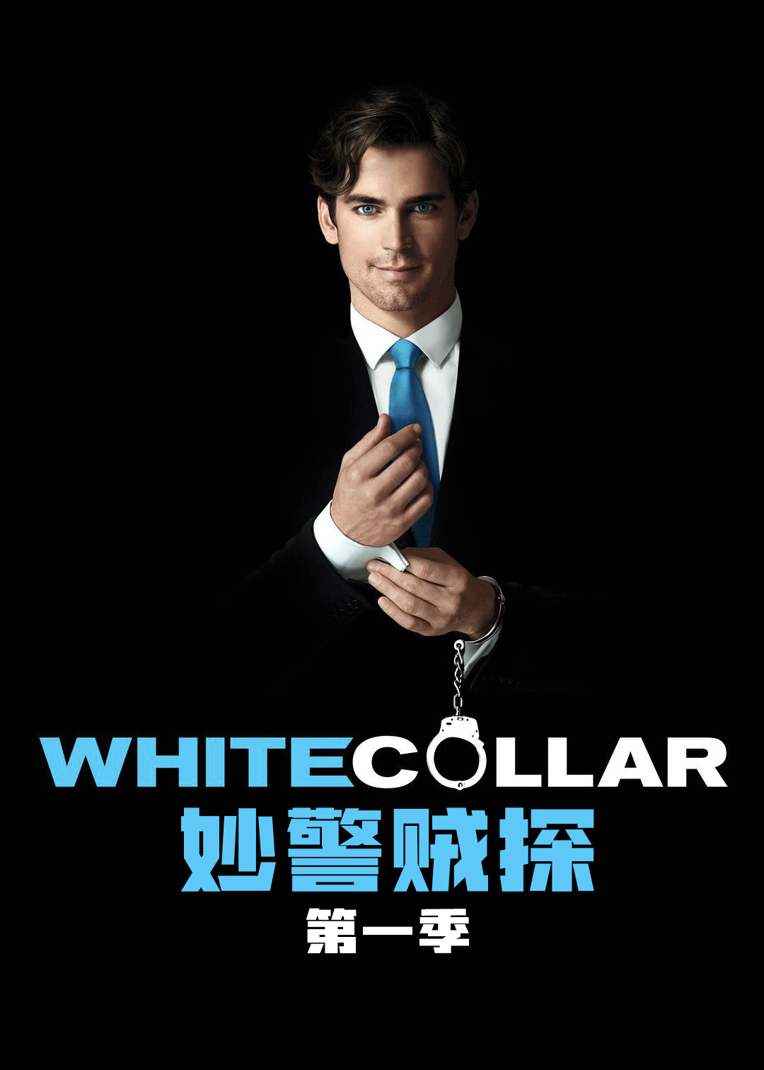 妙警贼探封面图