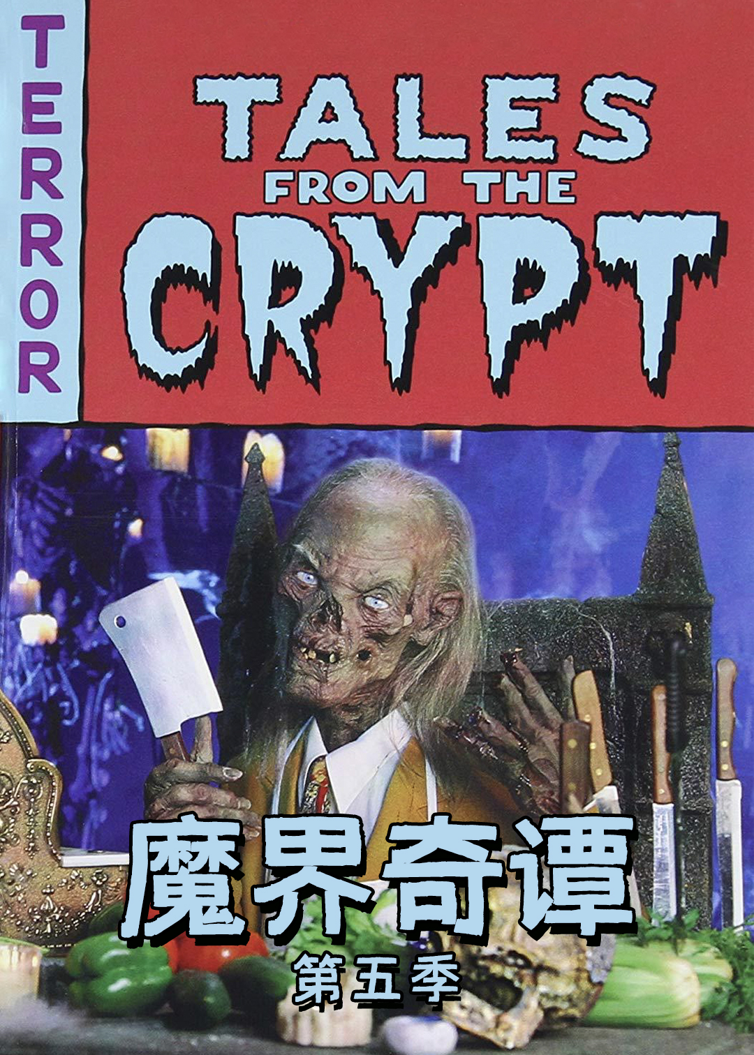 魔界奇谭 第五季封面图
