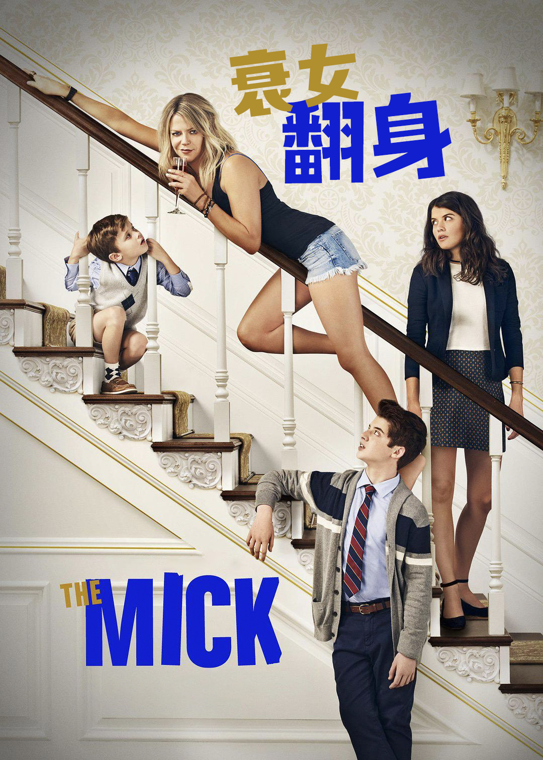 衰女翻身封面图