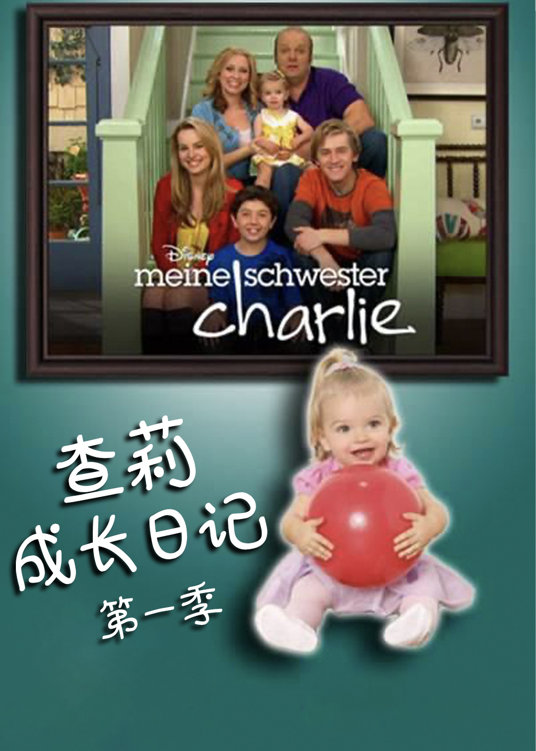 查莉成长日记封面图