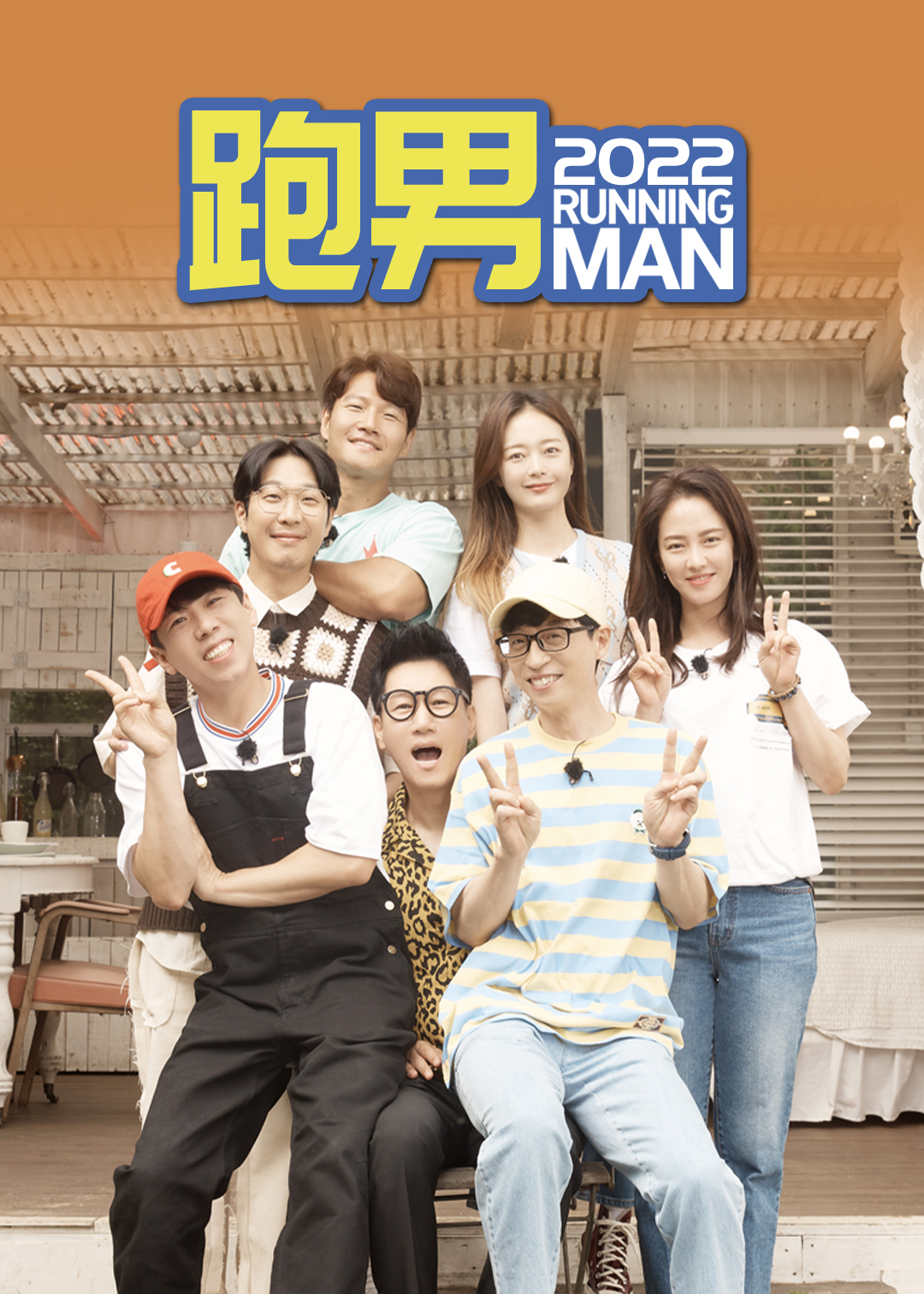 Running Man2022封面图