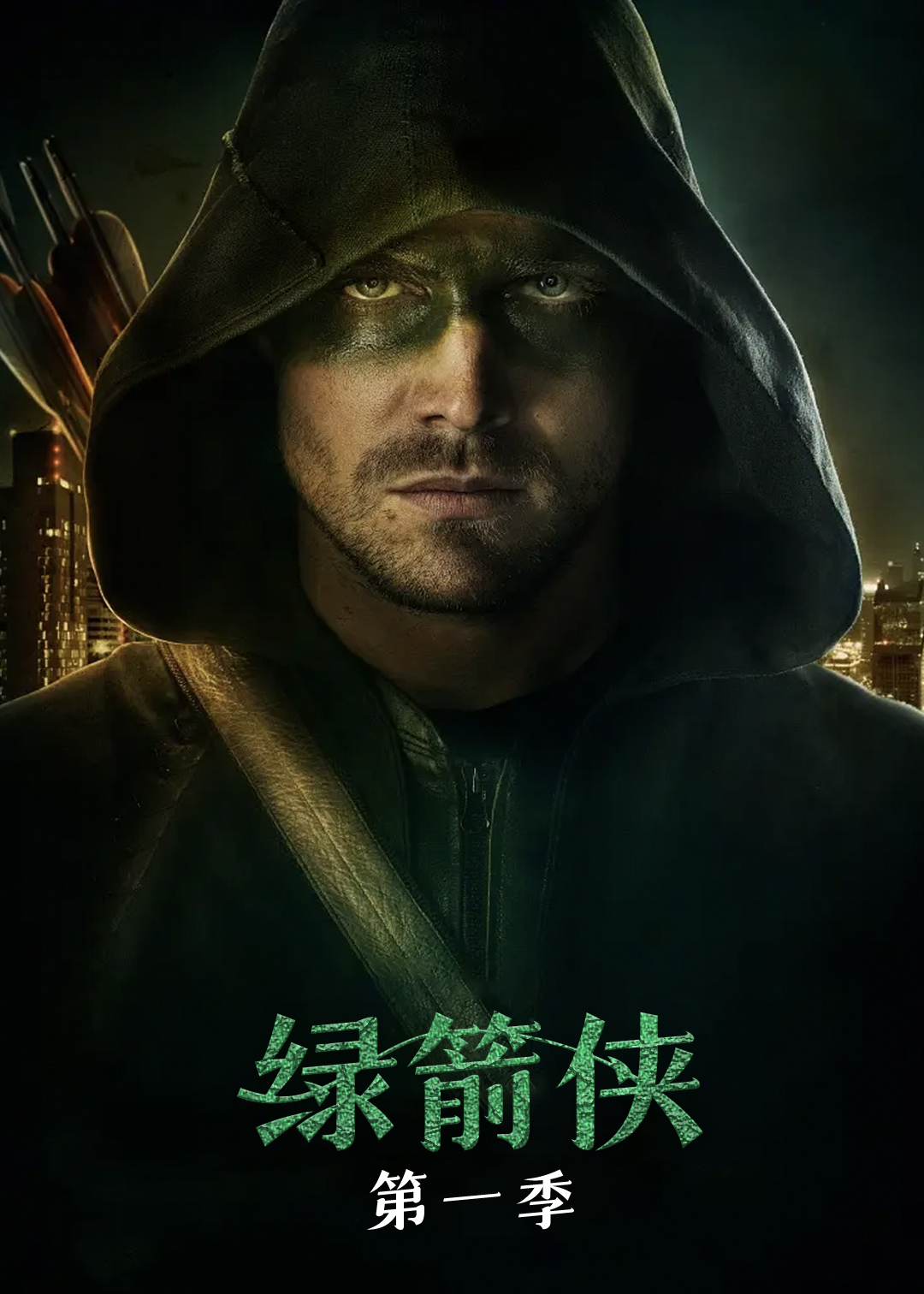 绿箭侠封面图