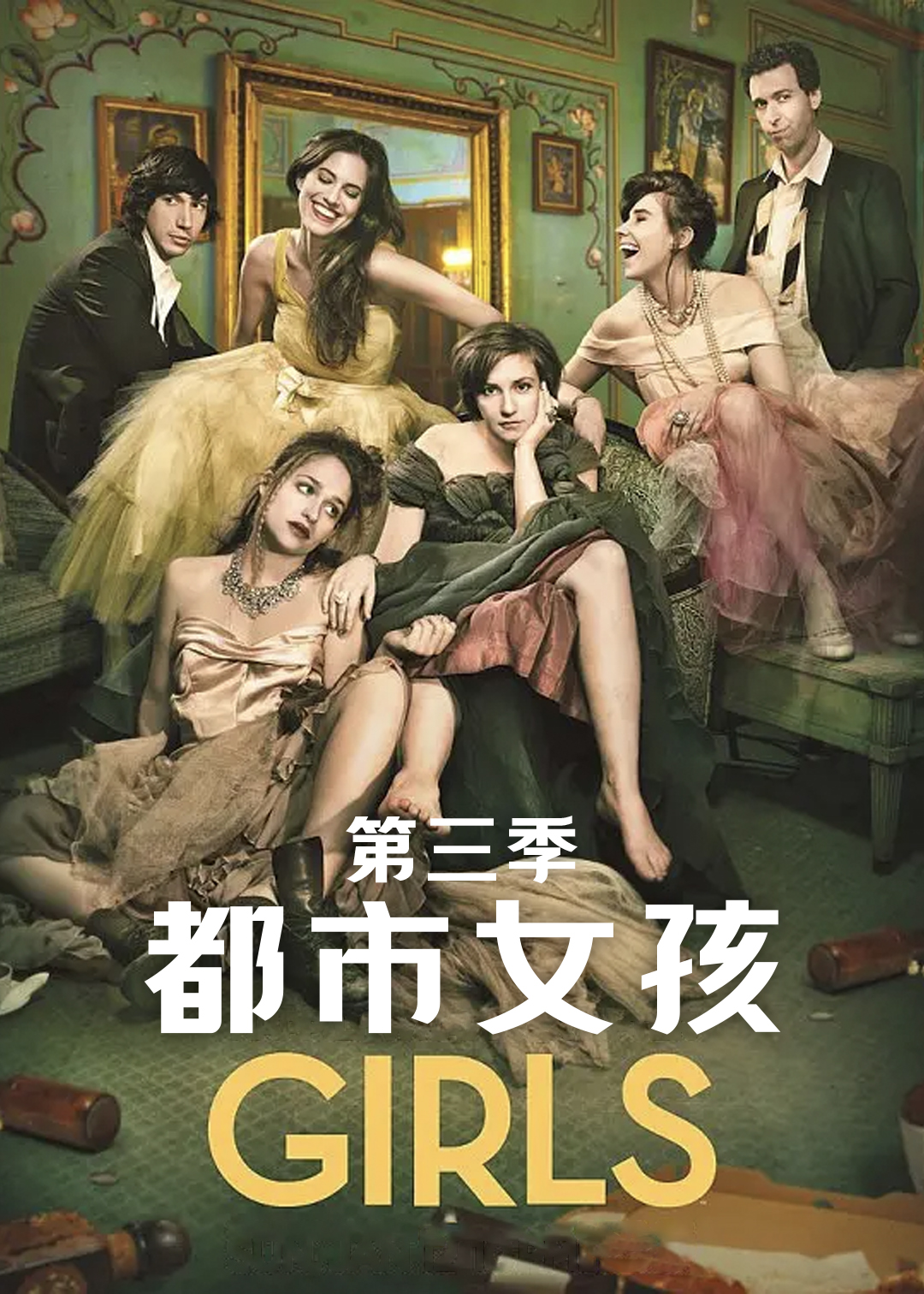 都市女孩 第三季封面图