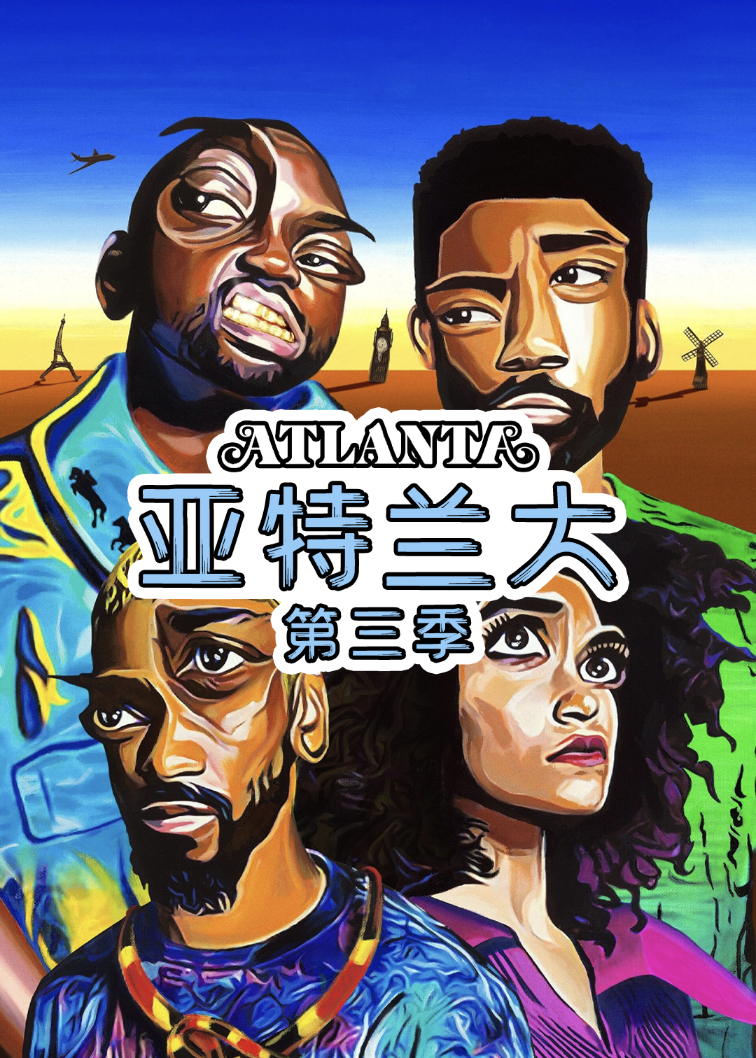 亚特兰大 第三季封面图