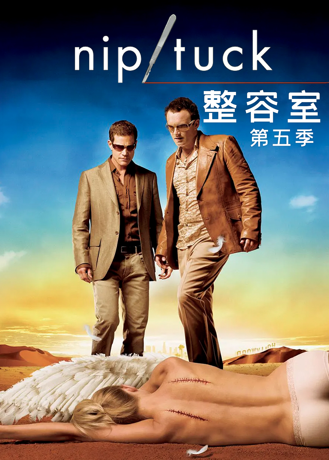 整容室 第五季封面图