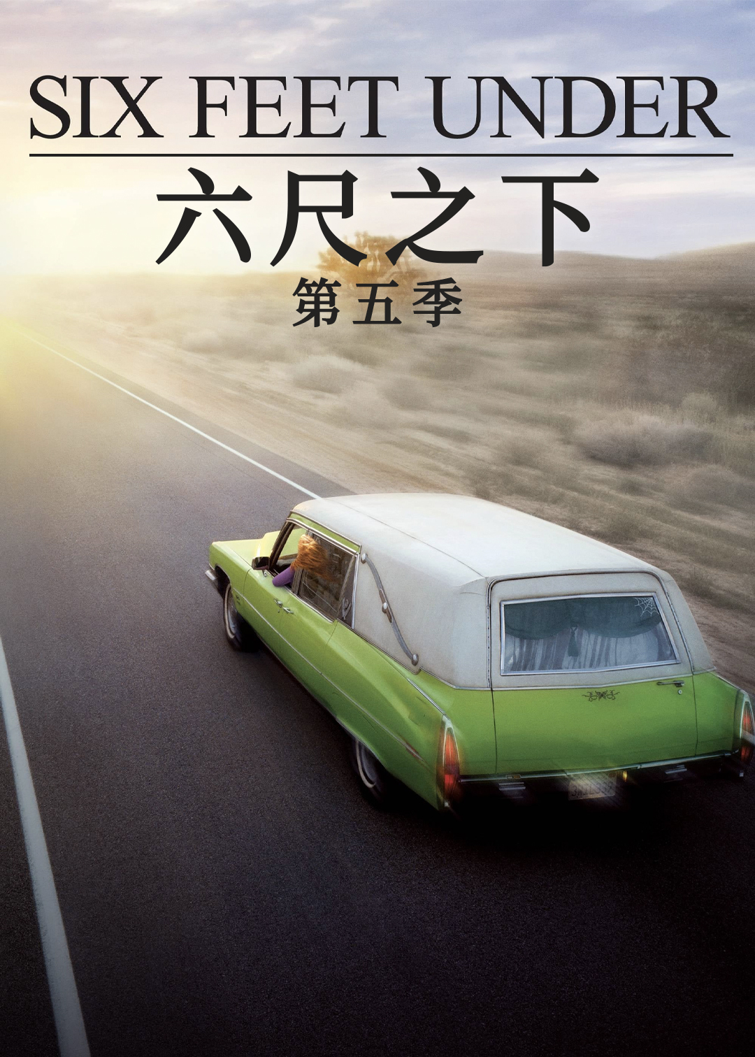六尺之下 第五季封面图