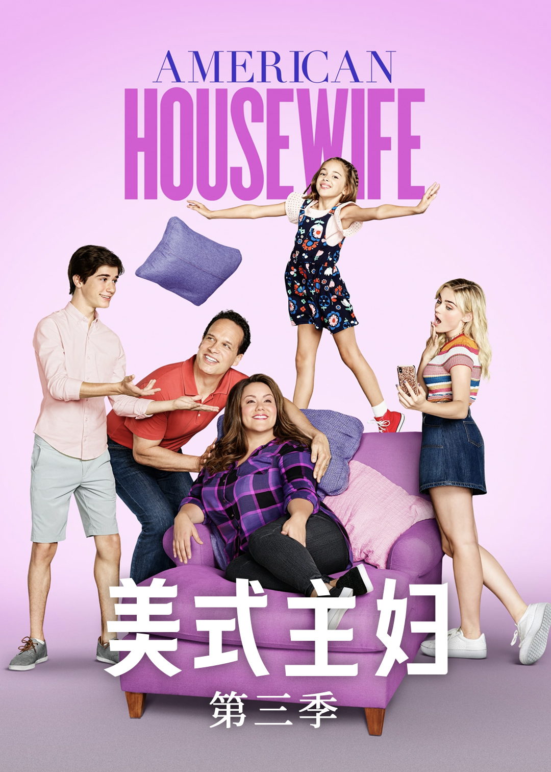 美式主妇 第三季封面图