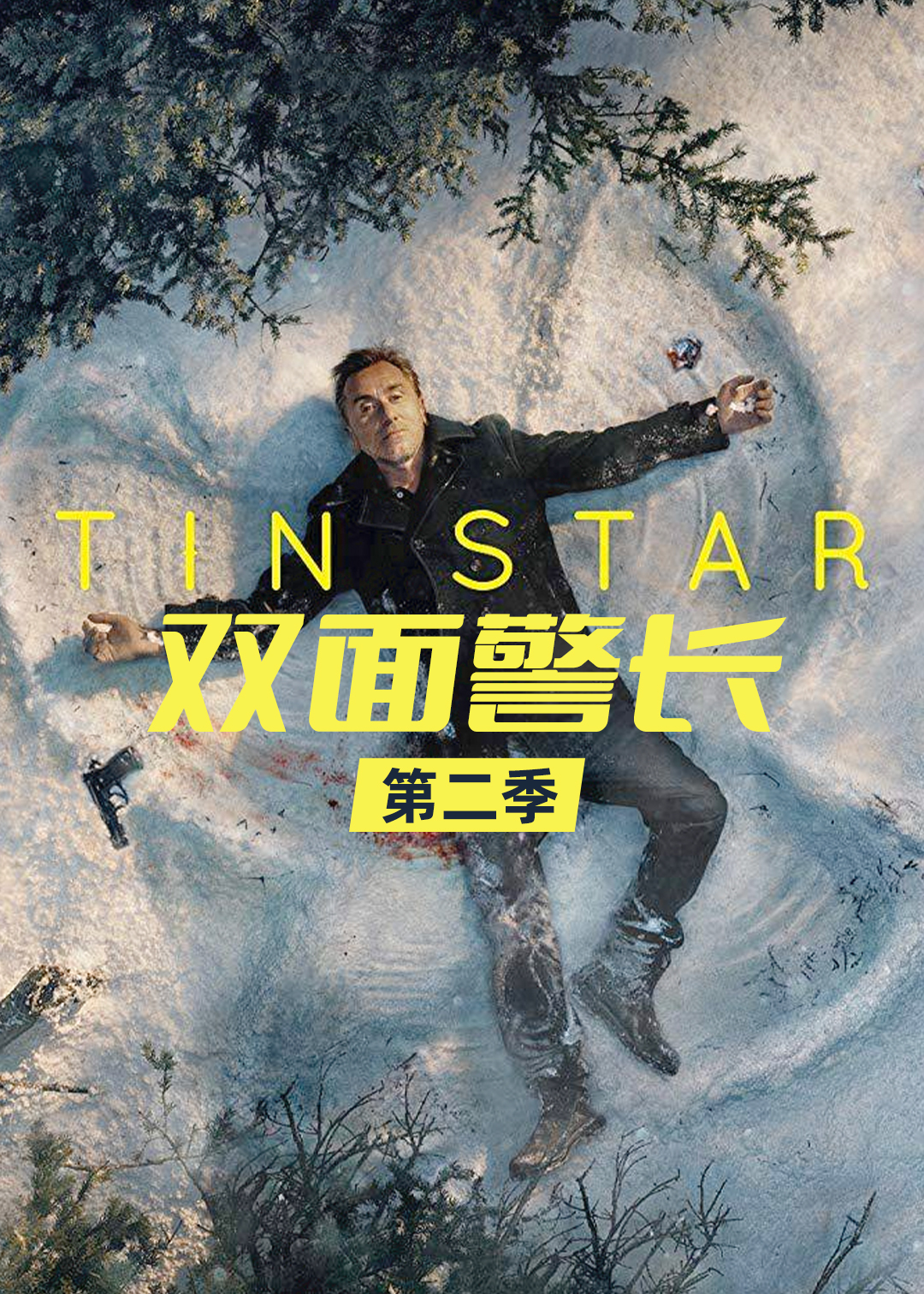 双面警长 第二季封面图