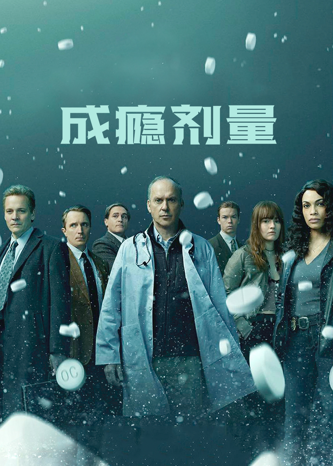 成瘾剂量封面图