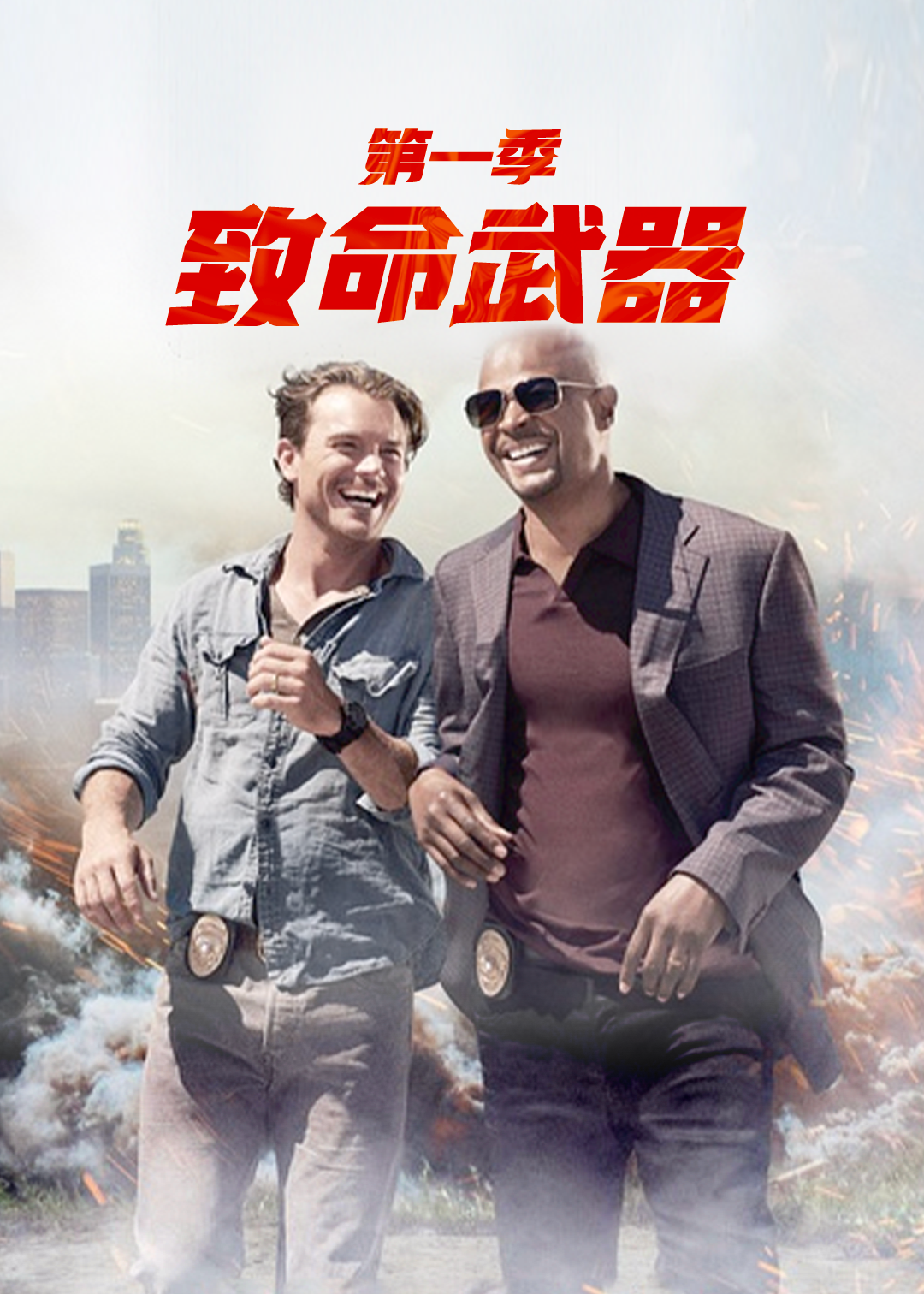 致命武器封面图