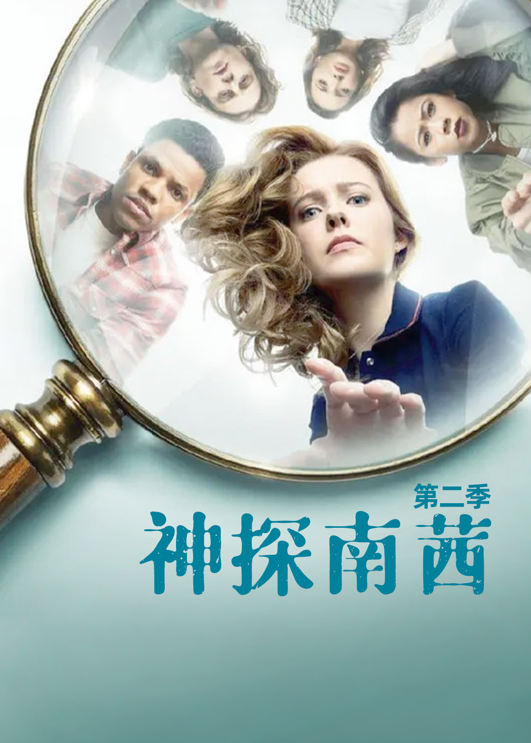神探南茜 第二季封面图