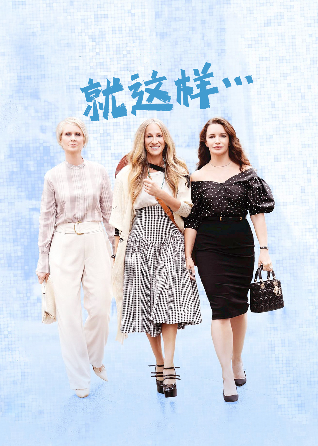 就这样…封面图