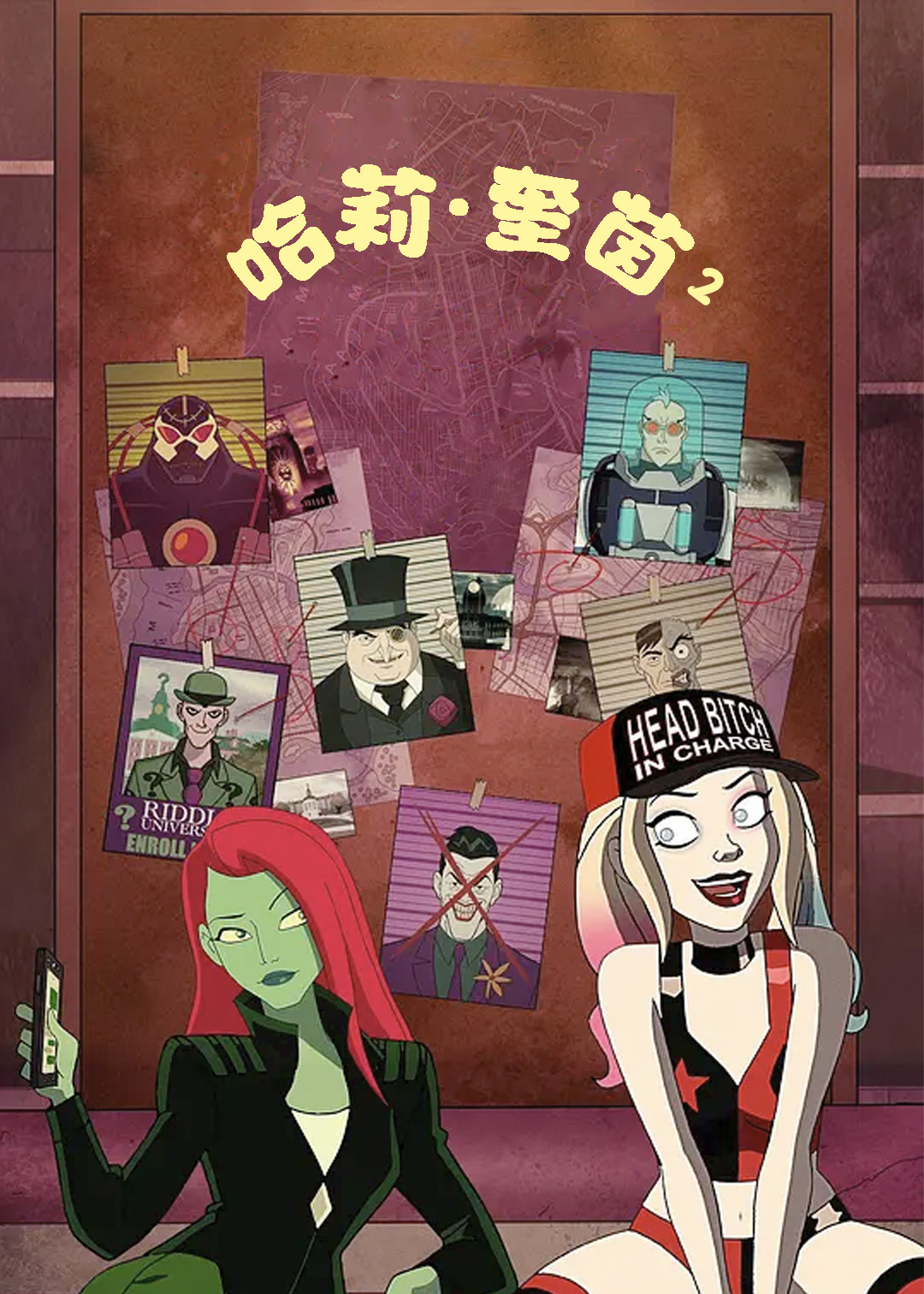 哈莉:奎茵 第二季封面图