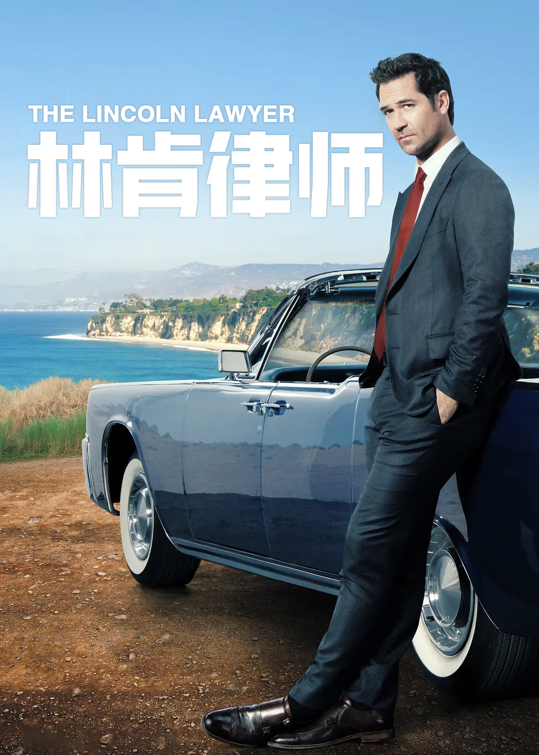 林肯律师封面图