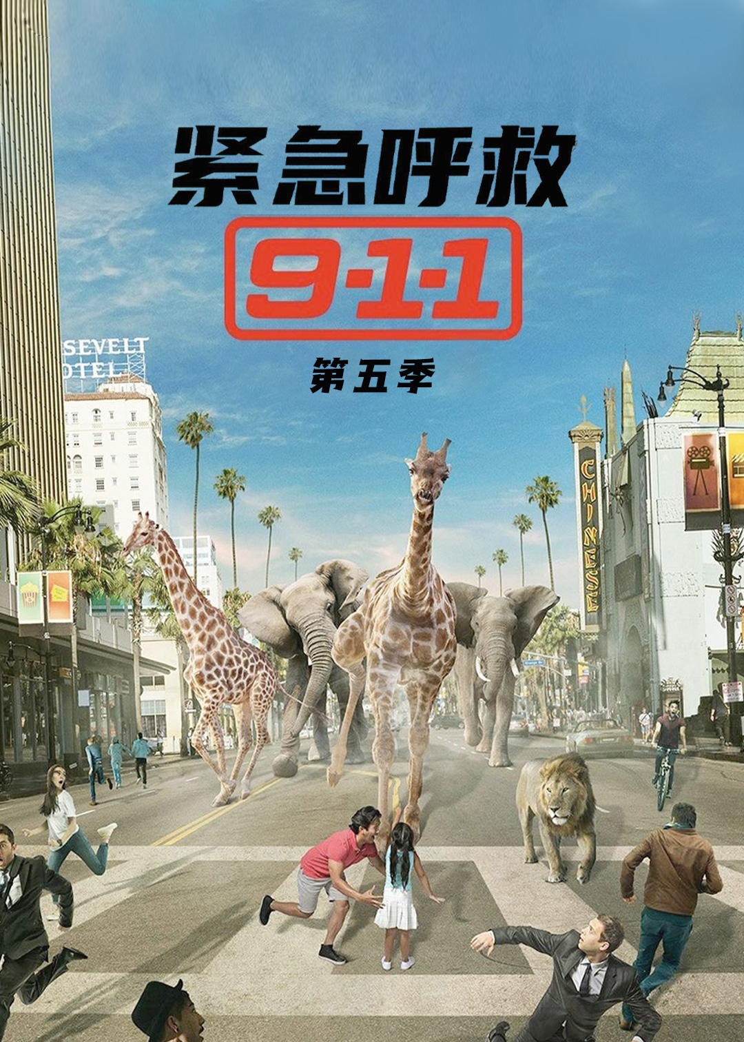 紧急呼救 第五季封面图