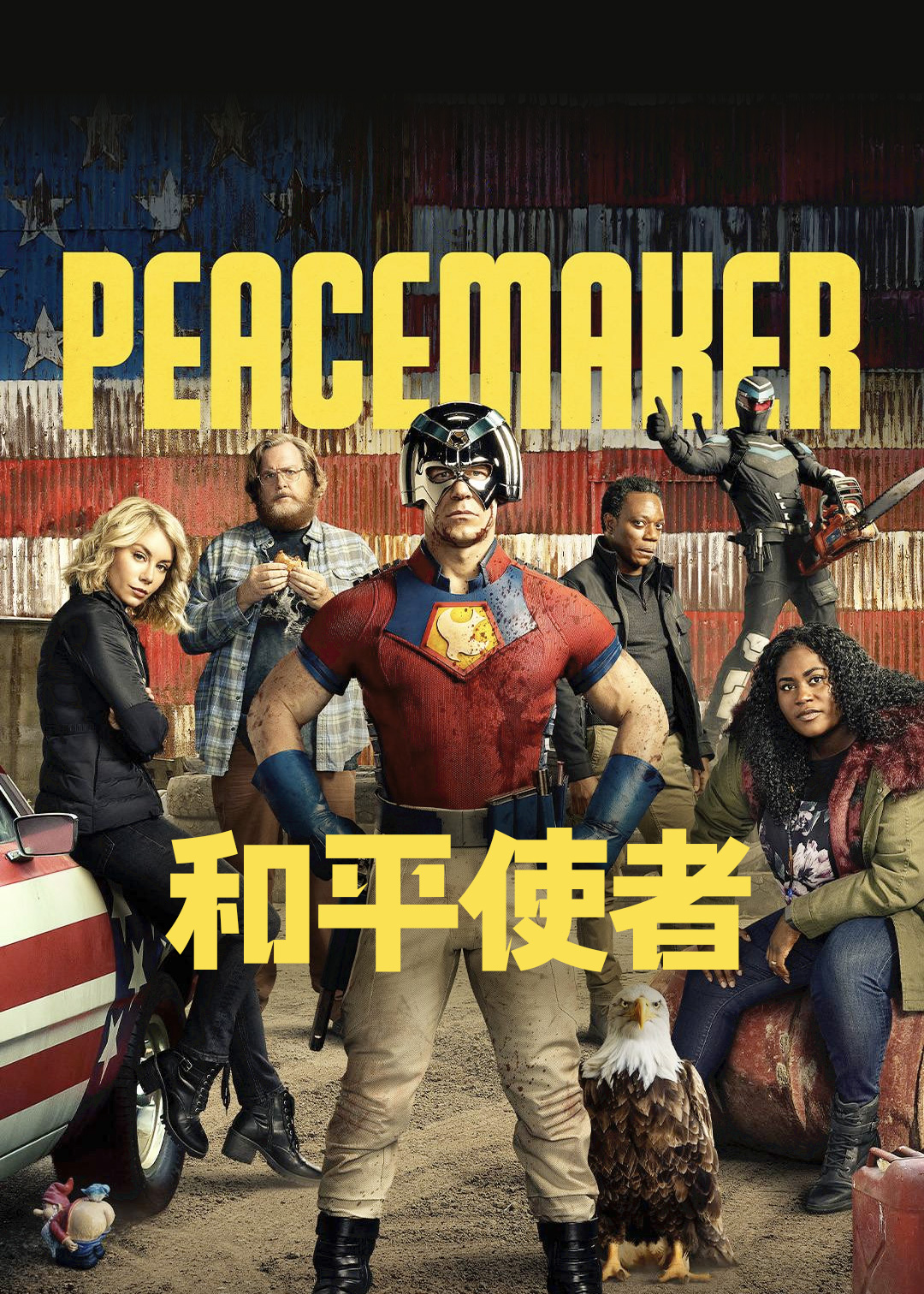 和平使者封面图