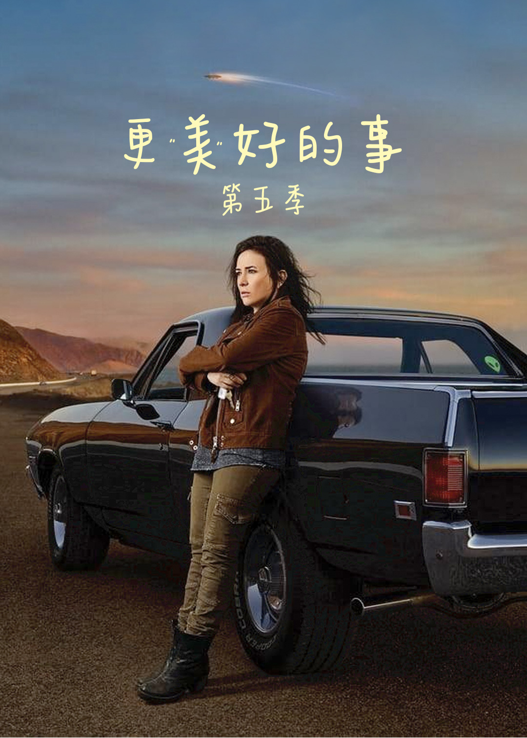 更美好的事 第五季封面图