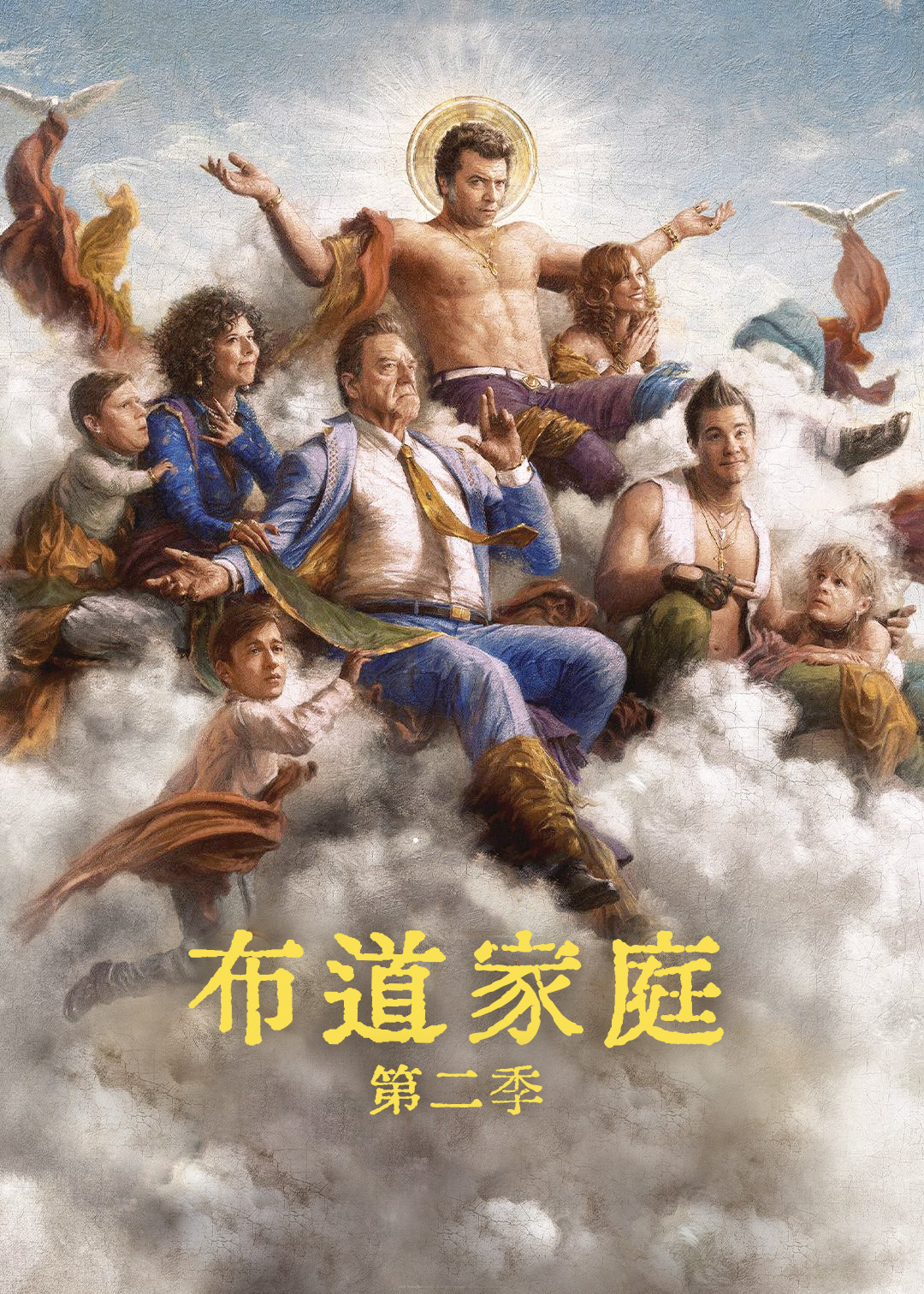 布道家庭 第二季封面图