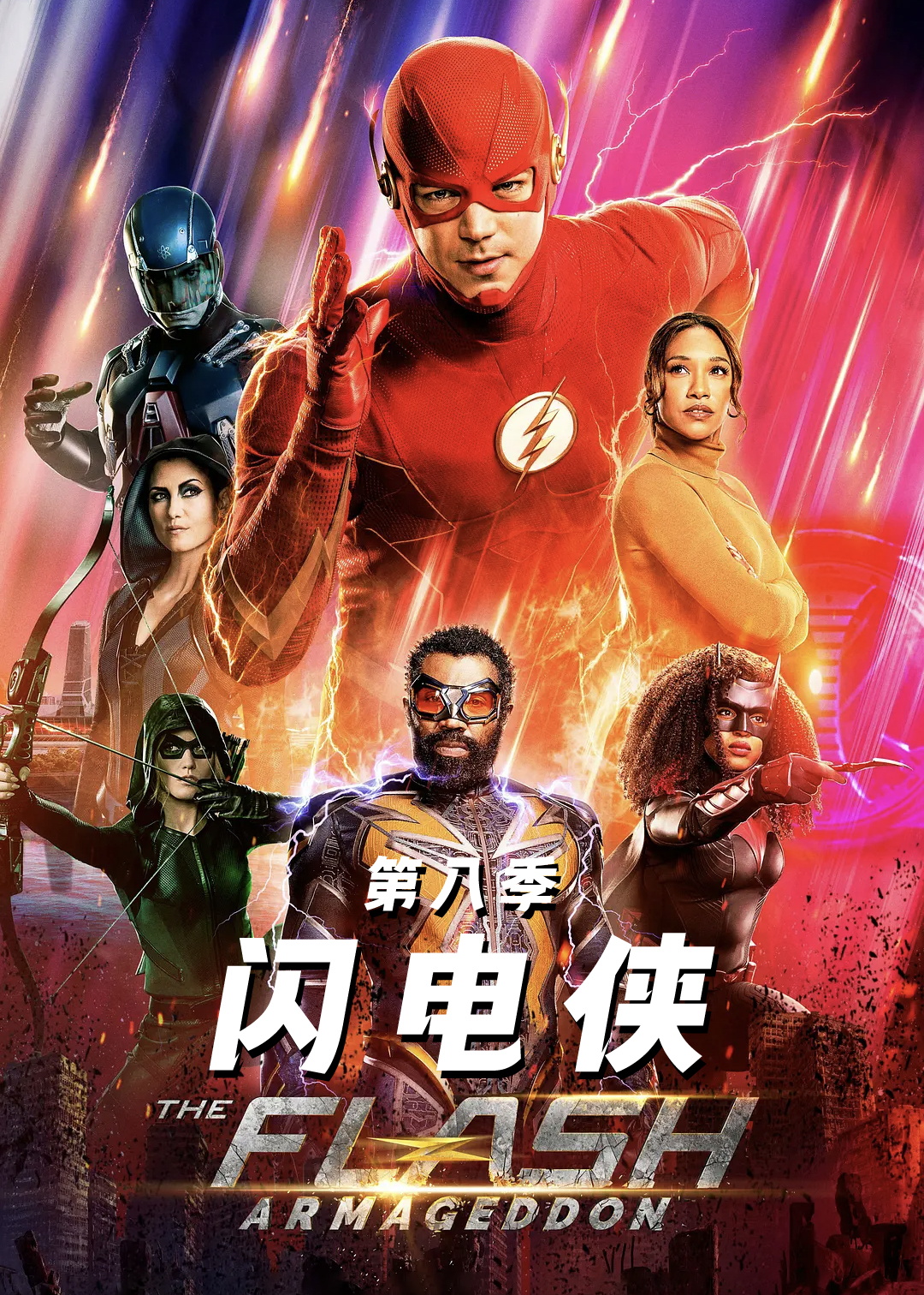 闪电侠 第八季封面图