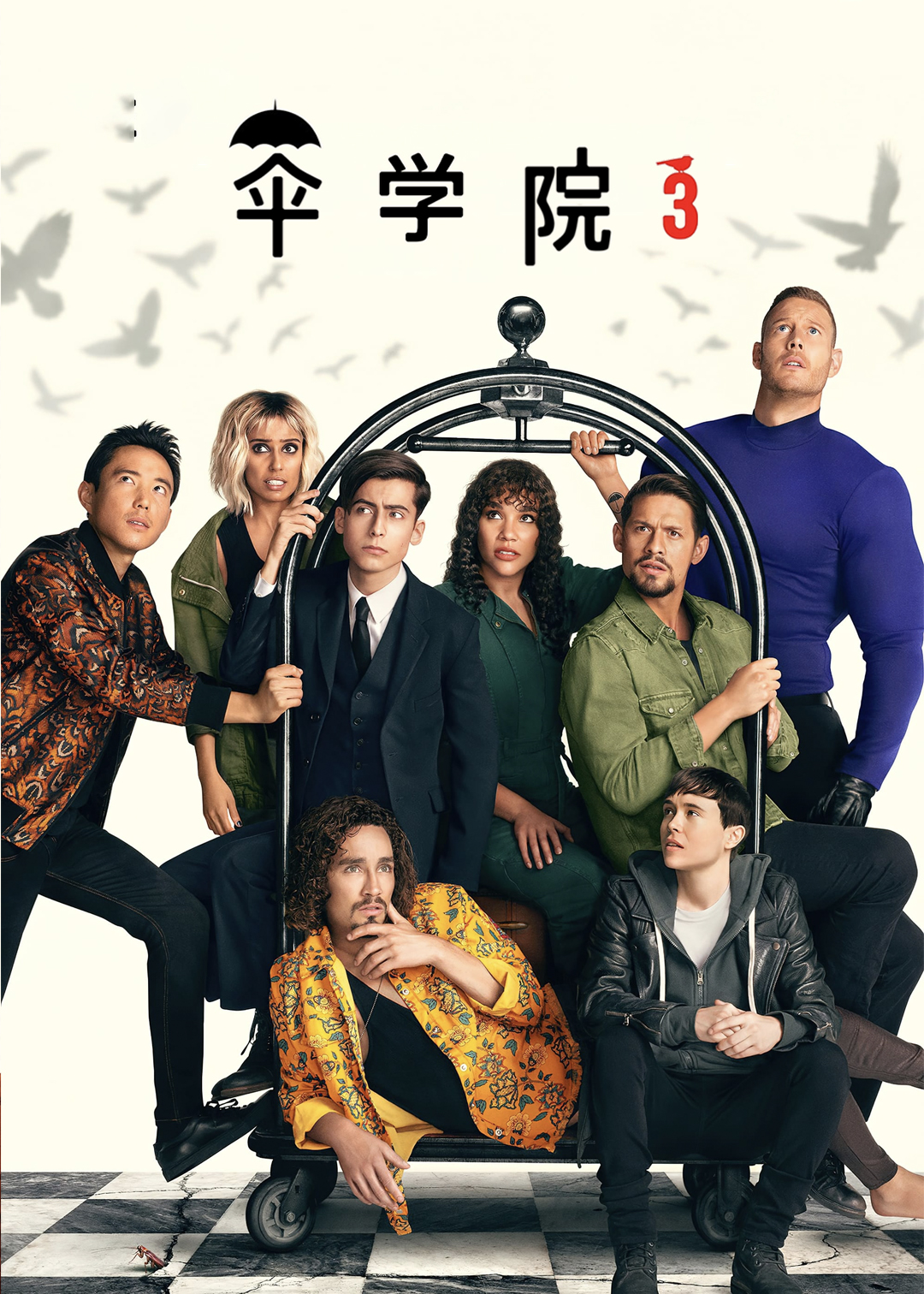 伞学院 第三季封面图