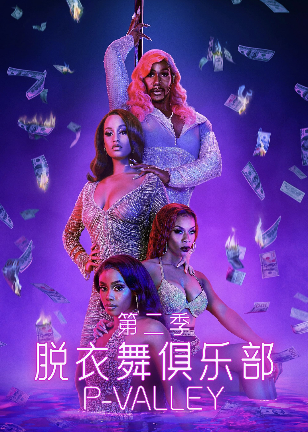 脱衣舞俱乐部 第二季封面图