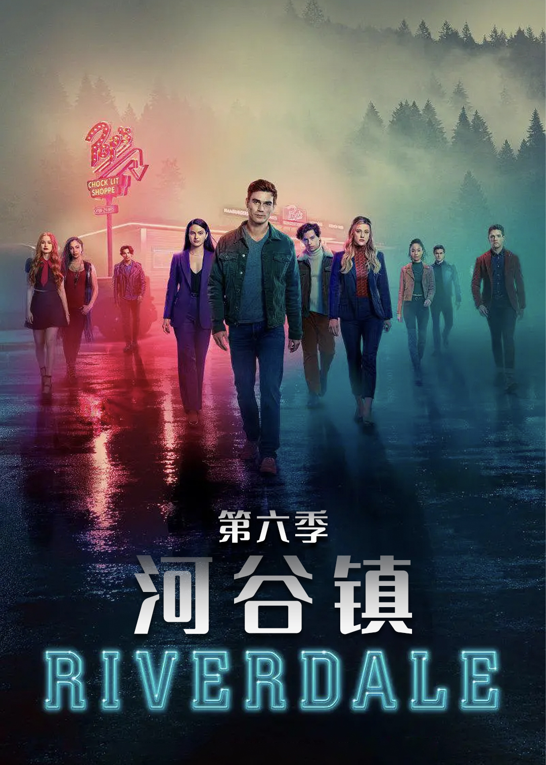 河谷镇 第六季封面图
