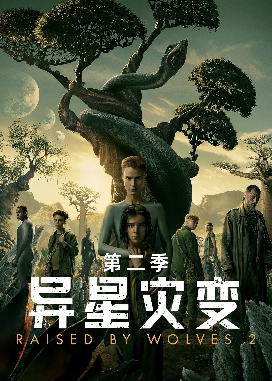 异星灾变 第二季封面图