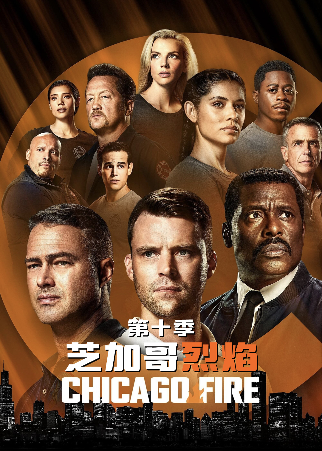 芝加哥烈焰 第十季封面图