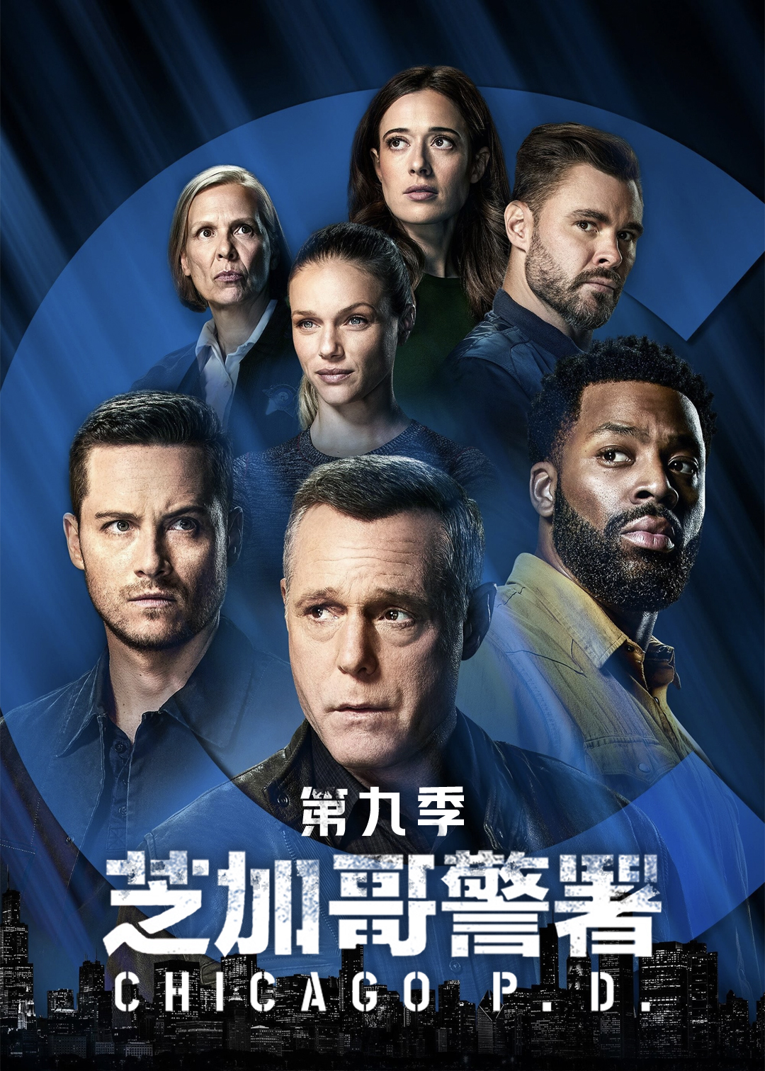 芝加哥警署 第九季封面图