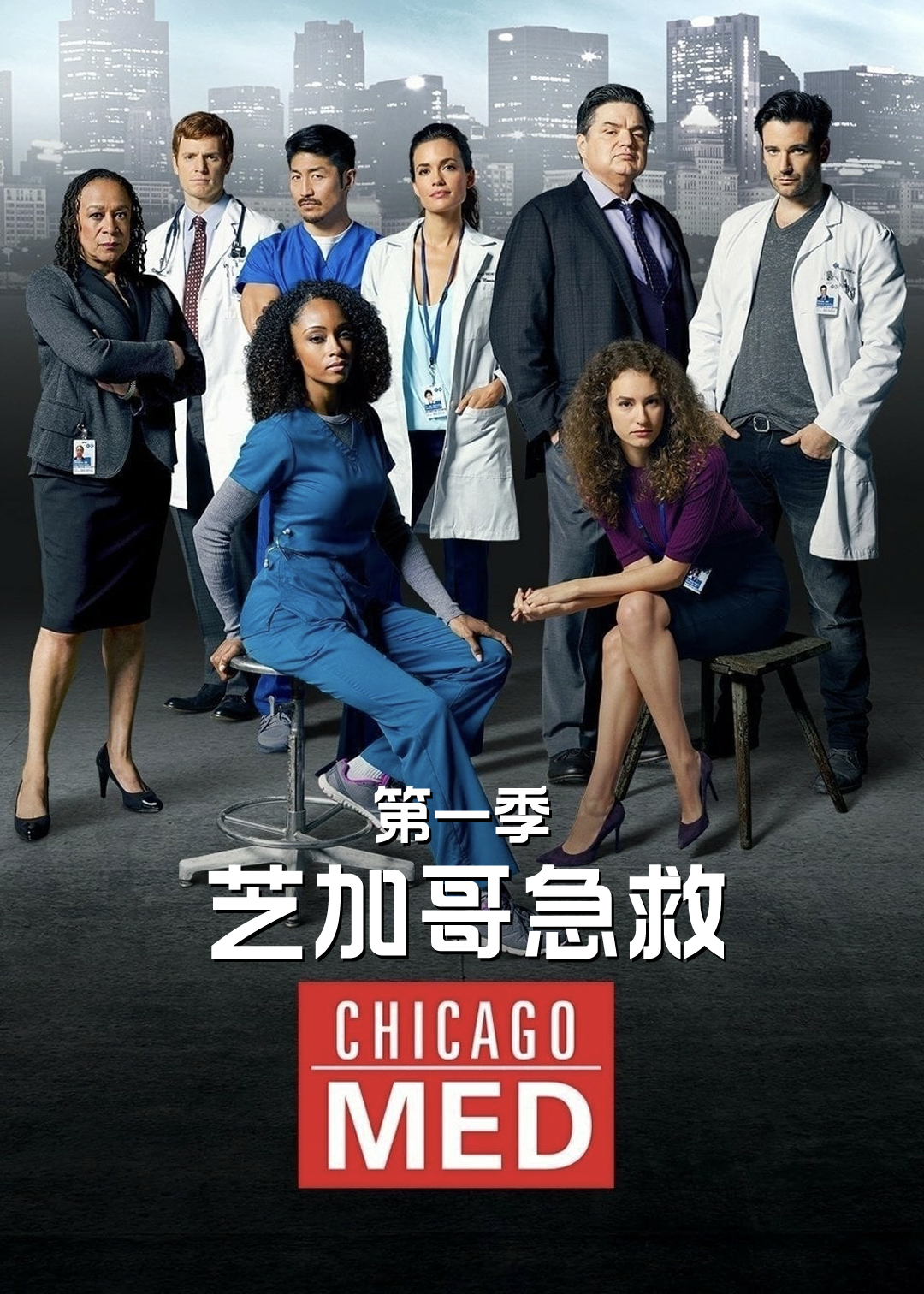 芝加哥急救封面图