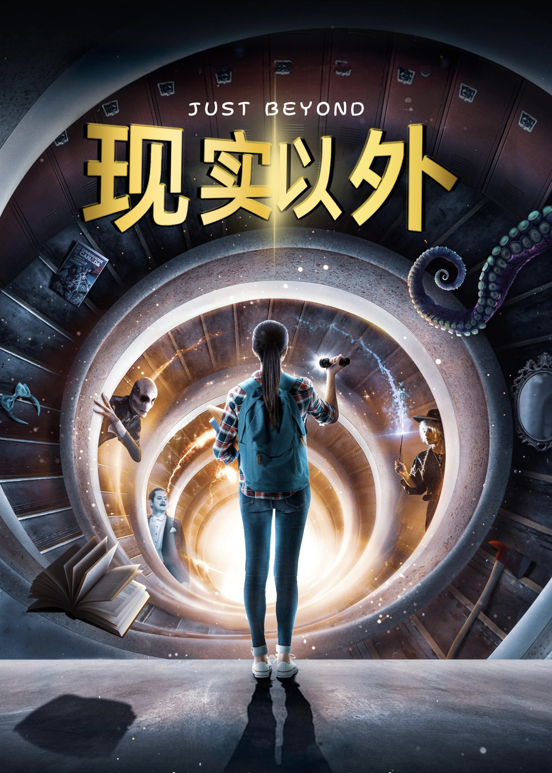 现实以外封面图