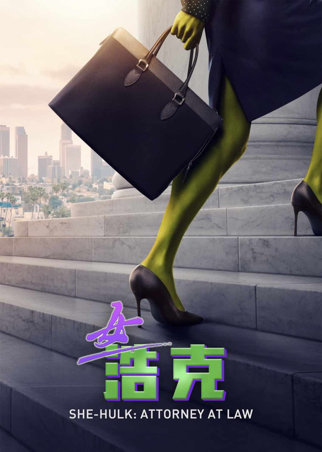 女浩克封面图