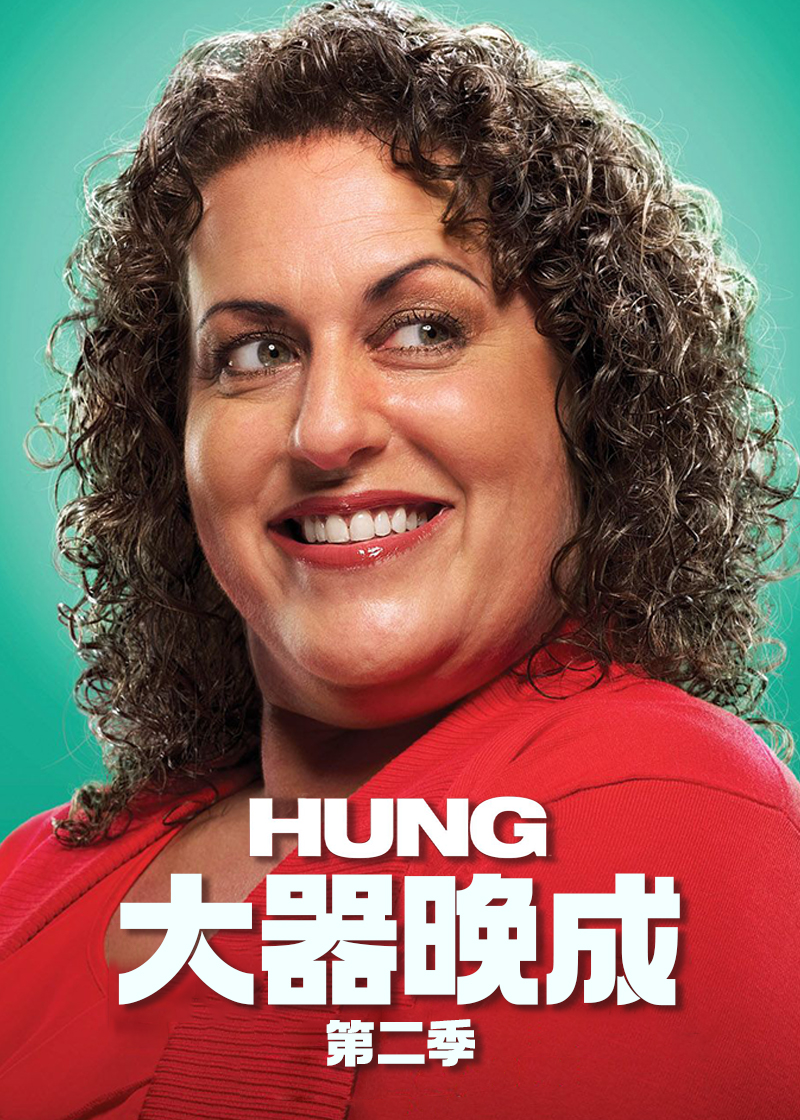 大器晚成 第二季封面图