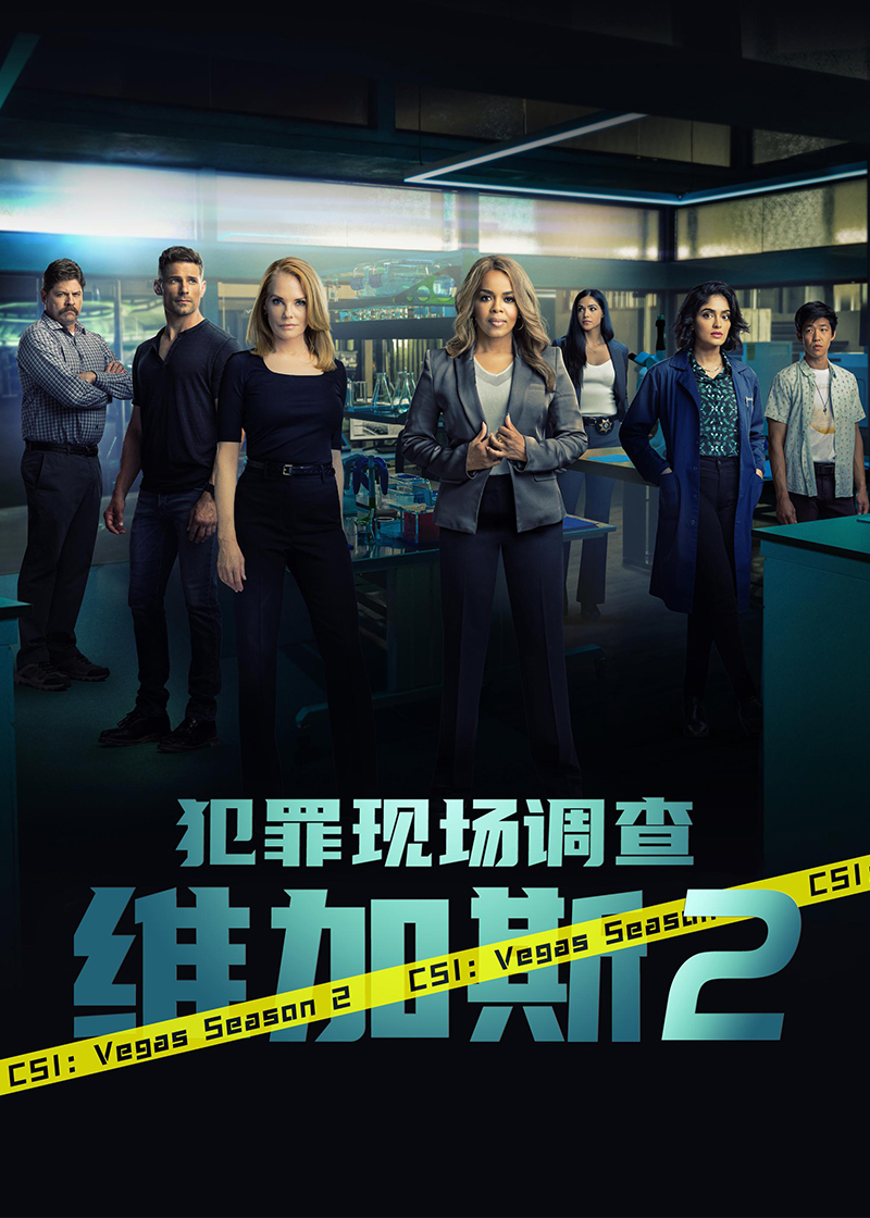 犯罪现场调查:维加斯 第二季封面图