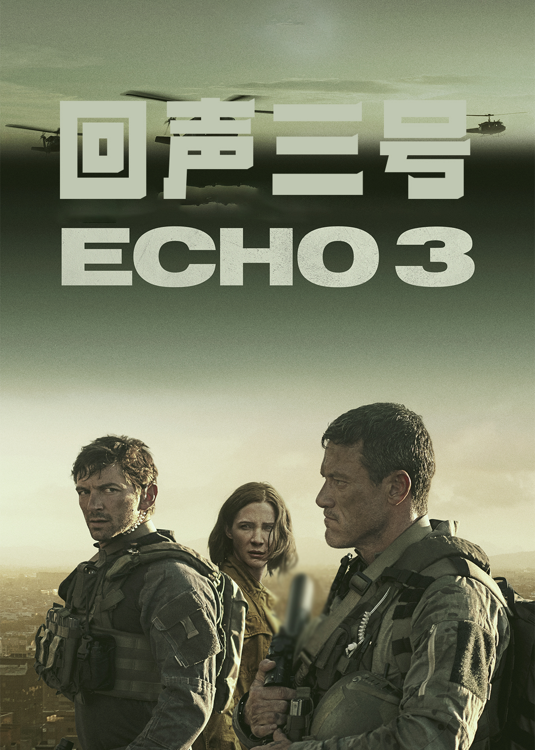 回声三号封面图
