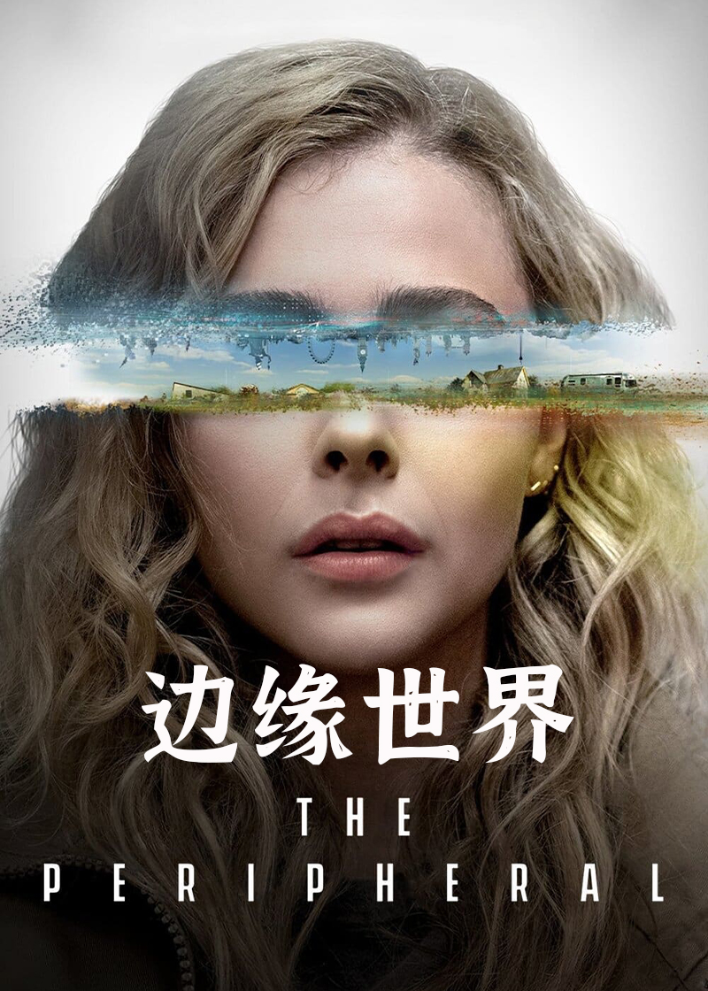边缘世界封面图