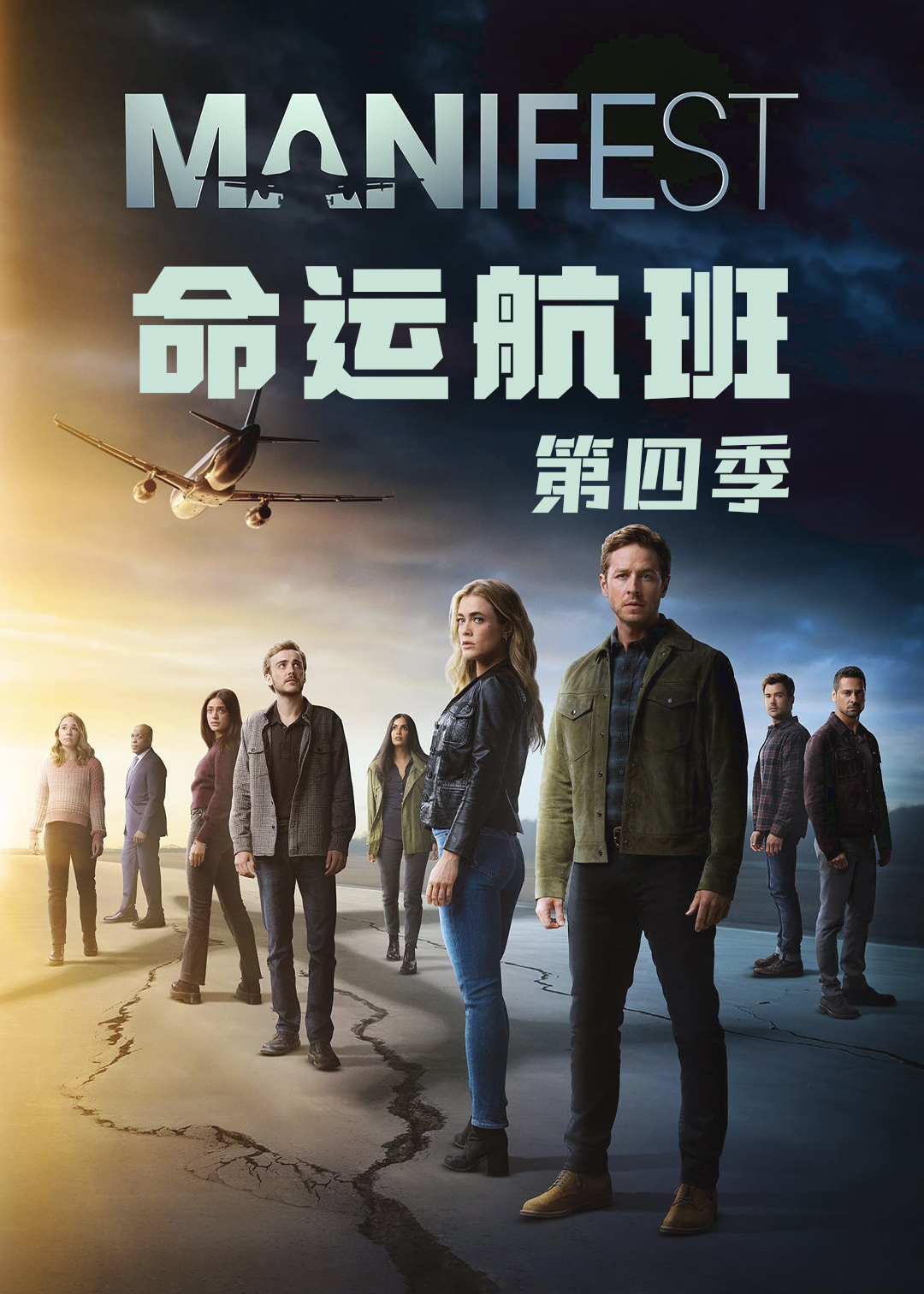 命运航班 第四季封面图