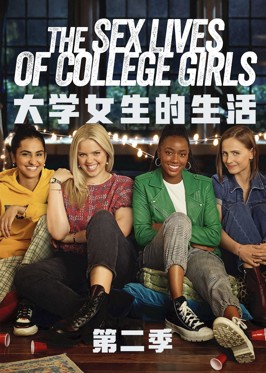 大学女生的性生活 第二季封面图