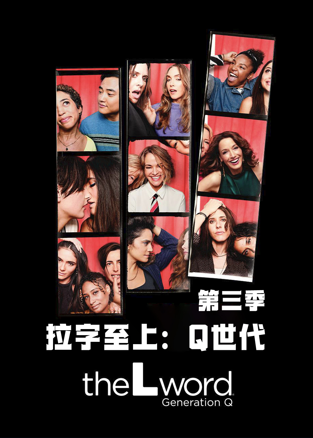 拉字至上:Q世代 第三季封面图