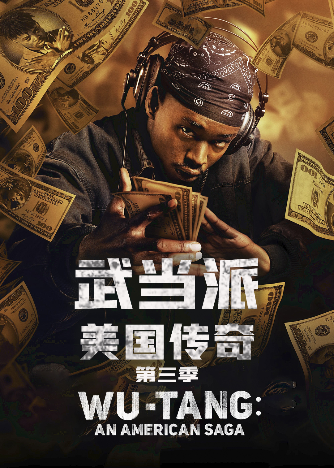 武当派:美国传奇 第三季封面图